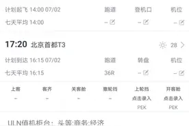 蒙古航空备降北京新进展：调机到达，返程计划19时许起飞图片