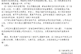 四川信托TOT违约风波追踪：监管已入驻搜证图片