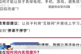 贩卖焦虑！“中小学生最倒霉”成广告 警惕公众号营销新伎俩图片