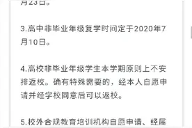 湖北三地发布高校及中小学复学复课通告图片