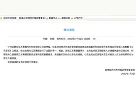 如皋经开区管委会：王晓麟涉嫌提供虚假证明文件挪用巨额资金图片