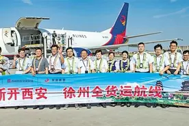 西安至徐州全货运航线开通图片