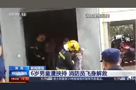 险！消防员飞身挡刀救下被劫持男童图片