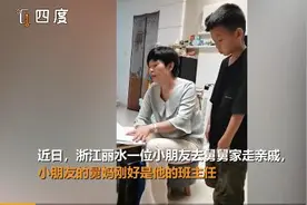 男孩去班主任家走亲戚站立难安 网友：走亲戚走出去办公室的感觉图片