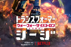 Netflix《变形金刚》五大角色海报图片