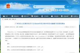 录取名单出炉！广州白云民办初中摇号结果公布图片