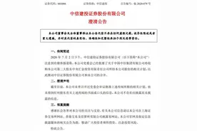 中信证券和中信建投将合并？双方发布澄清公告图片