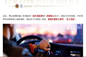 “生人勿进”！杭州一酒店房间被一群神秘人包下，还有人把守，一夜之间30名男女被一锅端图片