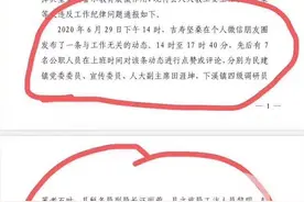 四川马边县一公职人员工作时间发朋友圈动态 发布、点赞者均被纪委诫勉图片