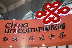 解禁90亿股限售股，九股东3年浮亏超186亿，联通怎么了？图片