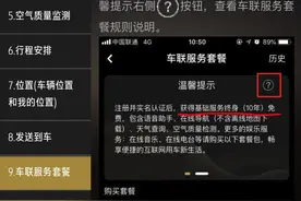 雷诺割中国车主韭菜，免费车载系统收费千元，法系车疯狂退市让车主很受伤图片