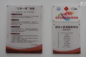 校委会 宣讲团 授课表……这个社区党校亮点多视频封面