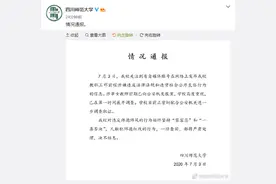 网曝川师副院长凌辱下属女教师 学校回应正调查图片