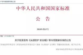 你的安全帽合规吗？新标准已正式实施图片