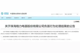 “弄虚作假”，格力电器被中国移动取消中标资格！董明珠被“打脸”？图片