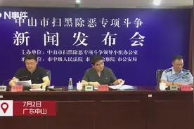 操纵基层政权、开赌场、放高利贷，中山这个黑社会组织10人获刑视频封面