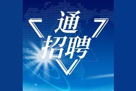 通招聘 | 通用技术集团​财务公司面向内部招聘3名中层干部图片