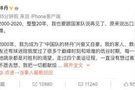 林丹退役留下多少不甘与无奈，曾希望第五次参加奥运会图片