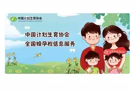 一键查询！“全国婚孕检信息服务”平台上线图片