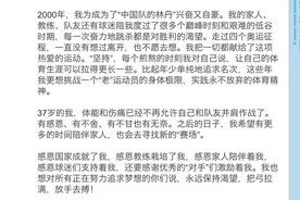这是“羽毛球天王时代”最后的告别，无牵无挂无遗憾的林丹完美谢幕图片
