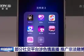 媒体曝光仍有平台涉黄直播 女主播让用户充钱加微信图片