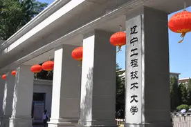 网友建议辽宁工程技术大学校名简化为辽宁工程大学，校方回应图片