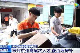 行行出状元！95后快递小哥被评“高层次人才”，获百万房补图片