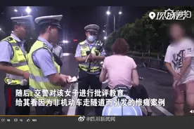 女子骑电动车穿行隧道被罚还怼交警：生命有N多次啊图片