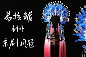 易拉罐巧手变凤冠！这位“手工大神”古风出圈火到海外图片