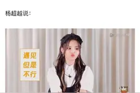 杨超越造句“龙丹妮长得不行”，网友回怼：龙丹妮也不靠脸吃饭图片