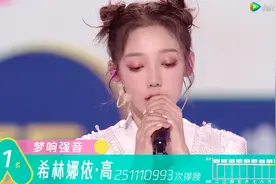 《创3》第一！希林娜依·高：我给自己的定位就是全能型图片