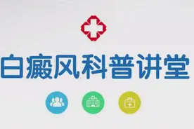 「308简介」山东济南白癜风医院：308治疗仪器发展史！视频封面