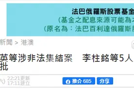 涉非法集结案的李柱铭等人想阻止警方查手机，法官居然批准图片