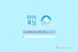 动动手指定制你的专属海报！与黄晓明等六位家乡人一起代言青岛图片