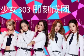 《创造营2020》收官硬糖少女303成团，希林娜依·高获中心位图片
