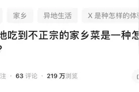 在外地吃到家乡美食，容易种草还是踩雷？图片