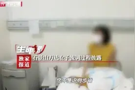 “对不起大家”，北京万达广场崩溃大哭女子致歉图片