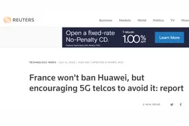 听美国的了？法国政府官员：不会完全禁用华为，但鼓励运营商避免使用图片