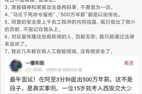 阿里花500万年薪招天才黑客？官方回应来了图片