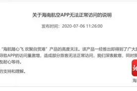 海航“随心飞”机票刚开售 网络页面就被“挤爆”图片