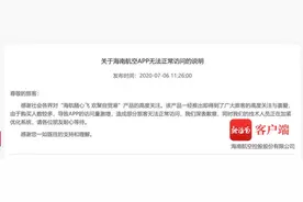 海航“随心飞”机票刚开售 网络页面就被“挤爆”图片