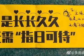 李易峰为全球应援会手写祝福：你是心心念念图片