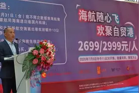 海航集团推介“海航随心飞 欢聚自贸港”机票产品图片