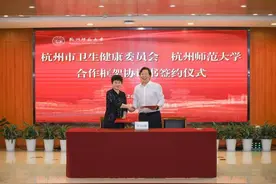 杭师大“医教融合”改革提速：和杭州市卫健委“结亲”，将多家市属医院纳入管理图片