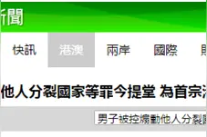 首宗涉触犯香港国安法案今日开庭，涉案男子插“港独”旗骑摩托撞警察图片