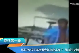 妈妈将孩子和同学高考准考证当废品卖掉 目前还未找到图片