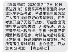无线信号干扰设备开启 高考期间考点附近手机可能无法接打图片