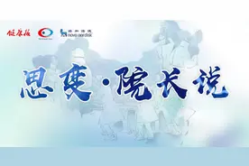 思变·院长说｜厦门大学附属中山医院院长蔡建春：在变与不变中寻发展良机图片