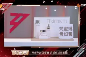 「特写」4000万砸钱冠名《浪姐》，梵蜜琳也难从微商变一线大牌图片