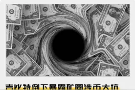 吉比特倒下暴露矿圈涉币大坑图片